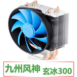九州风神 玄冰300 775/AMD/1155 cpu 散热器 风扇3纯铜热管