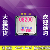 Intel酷睿2四核Q8200 英特尔 散片 正式版 q8200 cpu 775保修一年