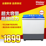 Haier/海尔 XPB180-1128S大容量18公斤半自动双桶洗衣机超强动力