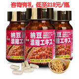 【3瓶装】代购日本原装进口NSSK纳豆浓缩精华胶囊纳豆激酶正品