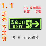 安全出口夜光墙贴 消防警示牌夜光标识牌指示牌逃生提示牌满就送