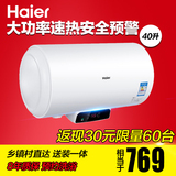 Haier/海尔 EC4002-Q6/40升防电墙电热水器/送装一体/8年联保
