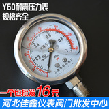 上海荣华耐震压力表yn60抗震防震油压表液压压力表0-1.6/10/40mpa