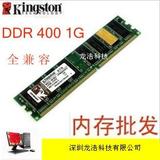 金士顿DDR 400 1G PC3200台式机内存条 支持双通2G 兼容333 266