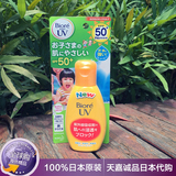 2016新品日本 碧柔儿童温和敏感肌防晒乳清爽防水 SPF50 90G