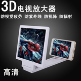 防辐射高清3D手机屏幕放大器/镜桌面视频看片护眼宝折叠懒人支架
