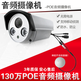 高清POE网络带音频监控摄像头外置拾音器960/1080P 支持录音 包邮