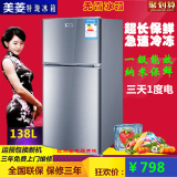 美菱特珑BCD-138L小型电冰箱家用双门节能冷藏冷冻无霜冰箱联保