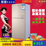 美菱特珑BCD-152L小型电冰箱家用双门节能静音冷藏冷冻无霜小冰箱