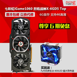 七彩虹GTX1060 烈焰战神X -6GD5 TOP GTX1060电脑游戏显卡非公版