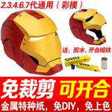 免裁剪mark23467代钢铁侠1:1可穿戴全身头盔甲面罩可开合3D纸模型