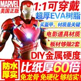 最新46代钢铁侠1:1可穿戴全身头盔甲超厚EVA纸模型收藏cospaly
