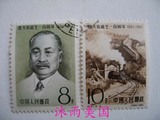中国邮票 纪87 詹天佑诞生一百周年 著名人物 信销2枚全
