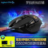 罗技G502 有线游戏鼠标CF/LOL专业竞技自适应鼠标炫彩
