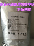 包邮 星巴克非洲奇塔姆咖啡豆 原装进口5磅 2.26千克
