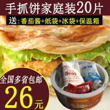 正宗台湾手抓饼面饼批发20个原味家庭装 早餐煎饼 全国多省包邮