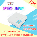 海康威视三网通用高清监控硬盘录像机DS-7104HGH-F1/N替代7104HC
