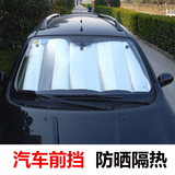汽车防晒遮阳前挡风玻璃隔热反光片可折叠遮阳板铝箔防晒太阳板