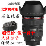 佳能原装EF 24-105mm f/4L IS USM 红圈镜头正品行货