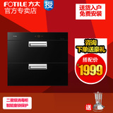 Fotile/方太 ZTD100J-J45E消毒柜嵌入式镶嵌式家用智能消毒碗柜