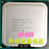 Intel酷睿2四核Q9400 CPU 四核 775针 英特尔 Q9400 正式版 CPU