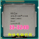 Intel/英特尔 i3-3240 CPU 散片 1155针 3.4G I3 CPU正式版CPU