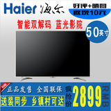 Haier/海尔 LE50A31 50英寸LED液晶智能网络彩色电视机 平板彩电