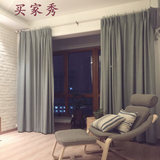 现代简约北欧宜家窗帘日式无印良品风纯色棉麻遮光布客厅卧室定制