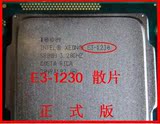 现货 E3-1230 散片 CPU  Xeon服务器工作站CPU专用CPU