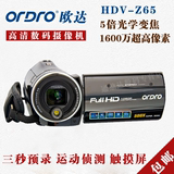 Ordro/欧达 HDV-Z65全高清数码摄像机高清摄像机数码dv照相机包邮
