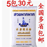 泰国进口水妈妈水磨糯米粉 汤圆粉 冰皮月饼 糯米糍 烘焙原料500g