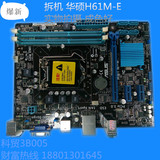 Asus/华硕 H61M-E H61 全固态主板 集成显卡 支持1155针CPU