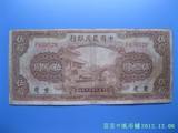 民国纸币 中国农民银行 伍拾圆 F659520 实物拍摄 品相如图