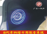 八代索纳塔 汽车专车专用汽车音响  台湾飞仕车载无源低音炮