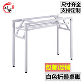 白色双层折叠桌腿支架 铁桌脚架子 调节桌架长方折叠桌脚餐桌脚架