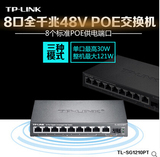 TP-LINK TL-SG1210PT 8口全千兆POE供电交换机 视频监控POE交换机