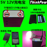 野外 5V12V LED灯 锂电池 12V 大容 18650充电宝电源电池盒 免焊