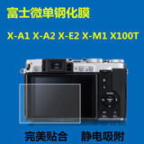 富士X-A1 X-A2 X-M1 X100T相机液晶屏幕钢化膜 高清保护贴膜 配件