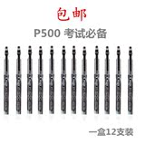 包邮 日本百乐PILOT 中性笔BL-P50 P500/0.5mm 考试专用水笔12支