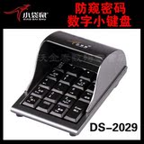 正品小袋鼠 DS-2029 usb有线数字密码 银行防窥键盘数字键盘包邮
