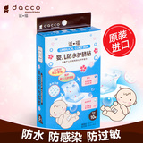 dacco三洋防水护脐贴 新生儿婴儿洗澡肚脐贴日本原装透气10片包邮
