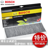 BOSCH 活性炭空调滤清器 帕萨特B5/领驭/新领驭 空调格 空调滤芯