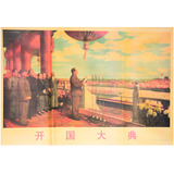 毛泽东主席开国大典文革宣传海报画像 横福怀旧红色收藏品无框画