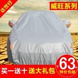 北京北汽威旺M20/M30威望205306M35面包专用雨衣遮阳汽车衣车罩套