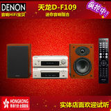 Denon/天龙 D-F109迷你组合音响 台式 家用 HIFI音箱 清仓
