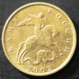 俄罗斯硬币2002年10戈比(彼得大帝屠龙)直径;17.5mm铜币
