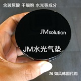 韩国美容院JMsolution水光气垫BB霜 保湿修复遮瑕 含干细胞玻尿酸