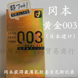 日本本土冈本003黄金贴身超薄安全套日本原装最薄小号避孕套10只