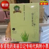 香港代购台湾原装 我的美丽日记 芦荟纳米面膜(保湿润泽) 1片补水
