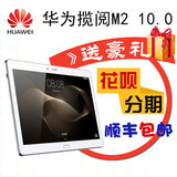 Huawei/华为 揽阅M2 10.0 4G 16GB 64G 10寸八核通话超薄平板电脑